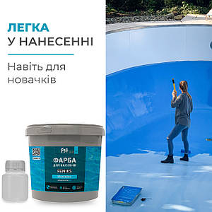 Фарба для басейну 2 компонентна епоксидна 4,5 кг FENIKS блакитний