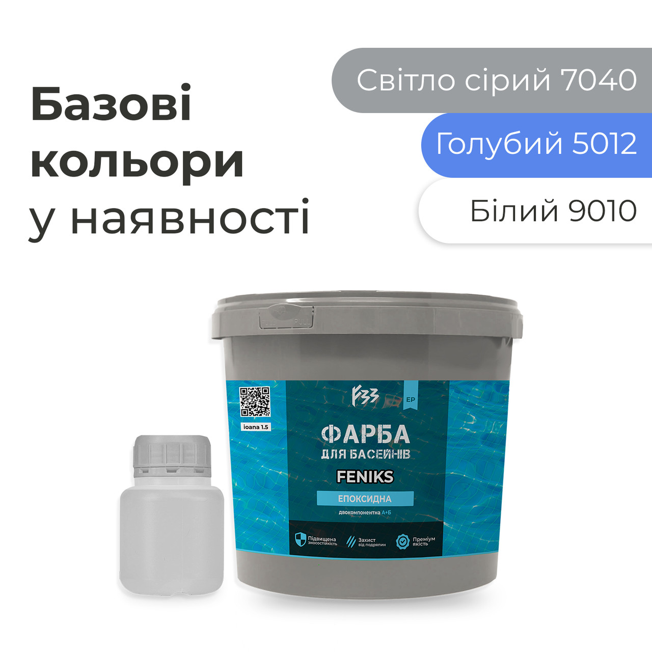 Фарба для фонтану 2 компонентна епоксидна 4,5 кг FENIKS