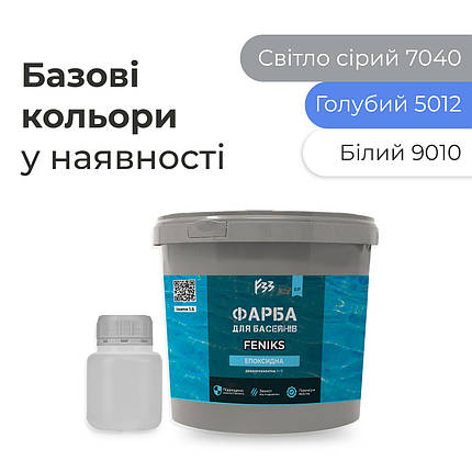 Фарба для фонтану 2 компонентна епоксидна 4,5 кг FENIKS, фото 1