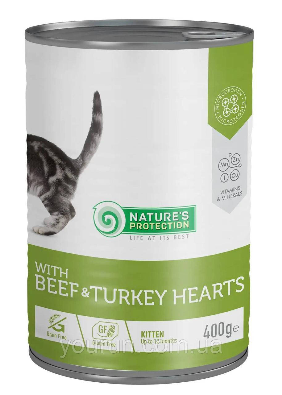 Nature's Protection (Нейчерс Протекшн) Kitten with Beef&Turkey hearts - Консервований корм для кошенят (яловичина/індичі серця), фото 1