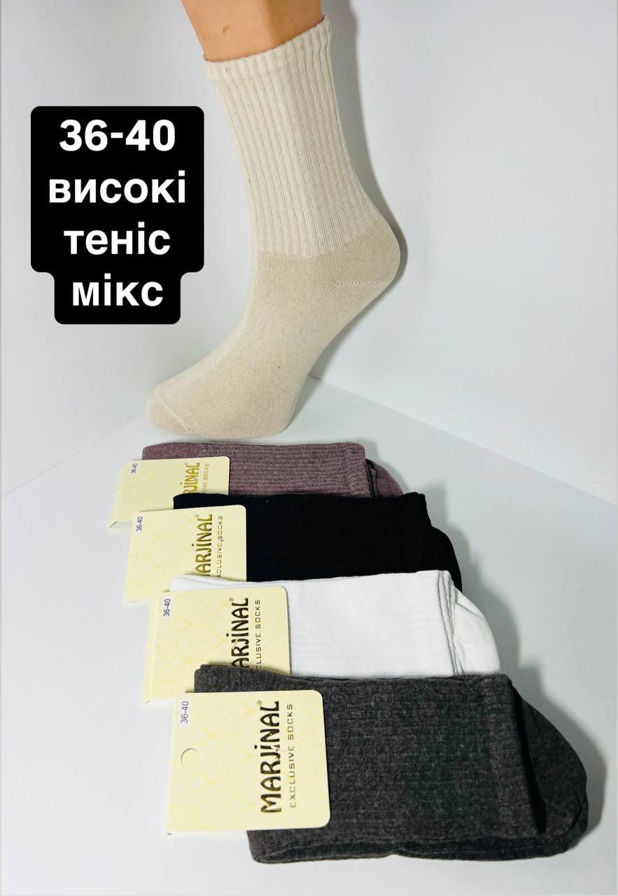 Шкарпетки демісезоні 10 пар високі з тенісною гумкою бавовна Marjinal розмір 36-40 мікс кольорів