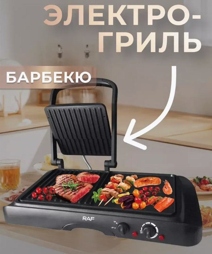 Електрогриль 2 в 1 RAF R.2695 електричний гриль із пресом, грильниця 1600 Вт, фото 1