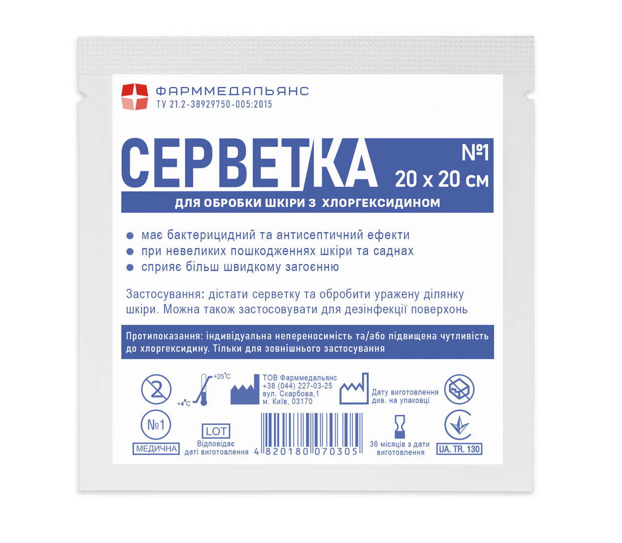 Серветка для обробки шкіри з хлоргексидином 20х20 см, № 1