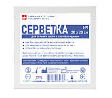 Серветка для обробки шкіри з хлоргексидином 20х20 см, № 1