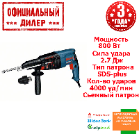 Прямий перфоратор зі змінним патроном Bosch GRT GBH 2-26 DFR (0.8 кВт, 2.7 Дж)