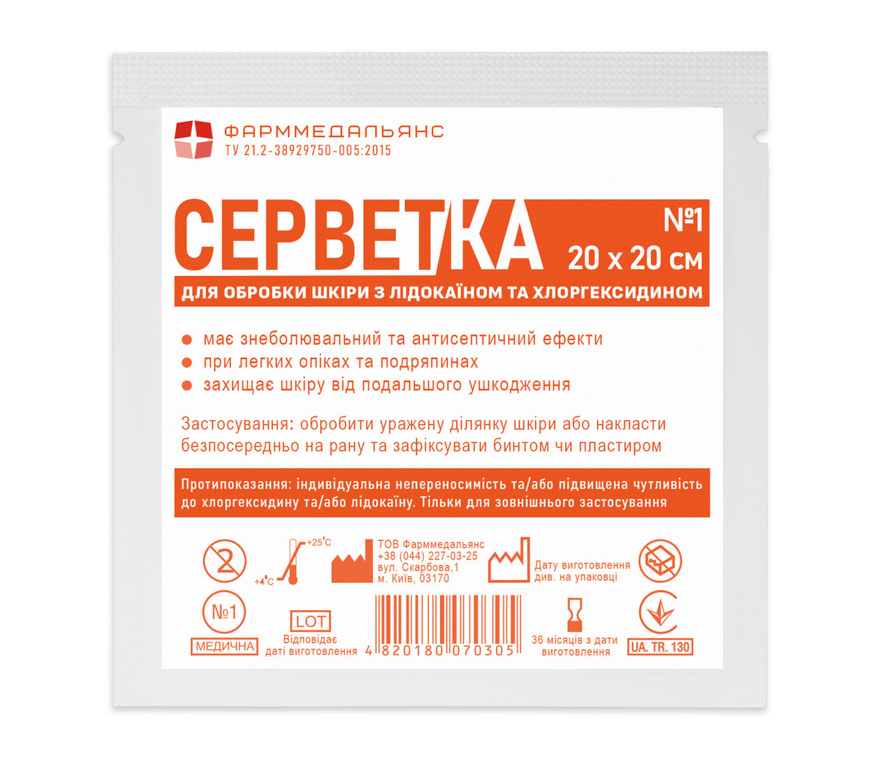 Серветка для обробки шкіри з лідокаїном та хлоргексидином 20х20 см, № 1