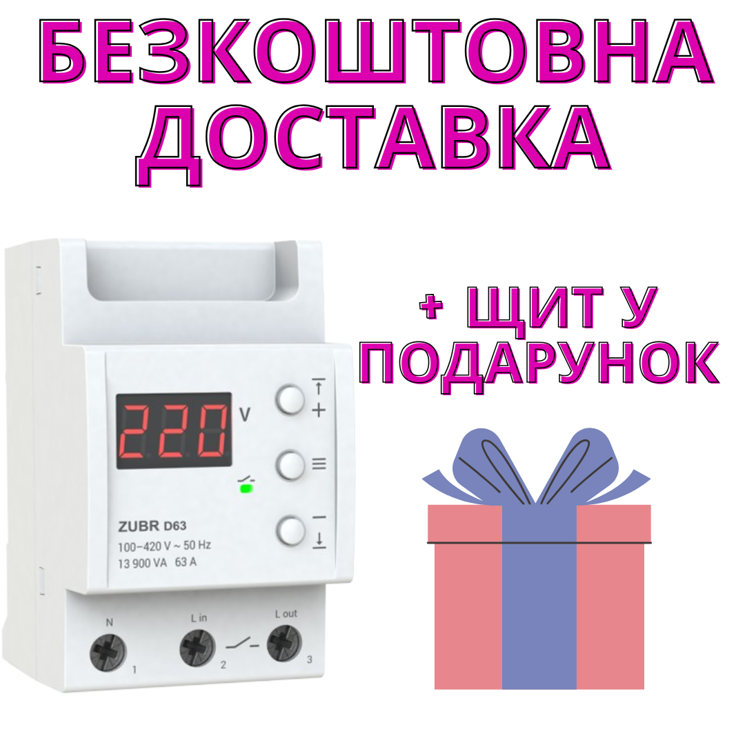 Реле напруги однофазне на три модулі ZUBR D63