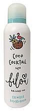 Пінка для душу Bilou Shower Foam Coco Cocktail, 200 мл