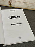 Метт Олдфілд, Том Олдфілд "Неймар. Футбольні герої", фото 4
