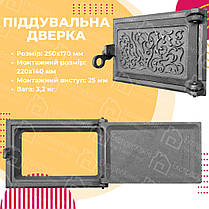Чавунні дверцята піддувальні Булат Чавун двері піддувальні Павутинка Дверцята зольників 250x170 мм, фото 6