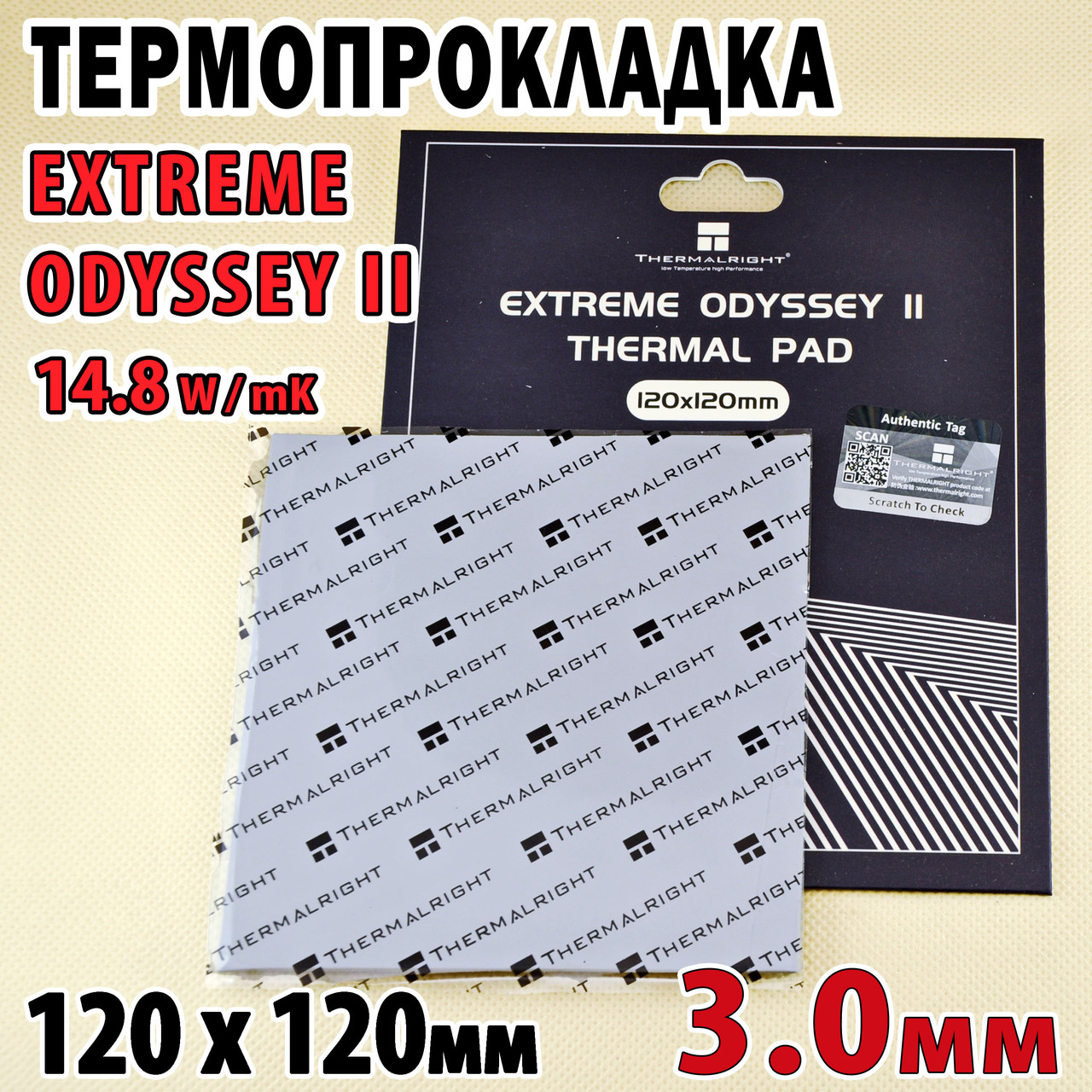 Термопрокладка Termalright ODYSSEY II 14.8W 3.0мм 120x120 для відеокарти процесора термоінтерфейс