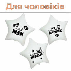 Для чоловіків