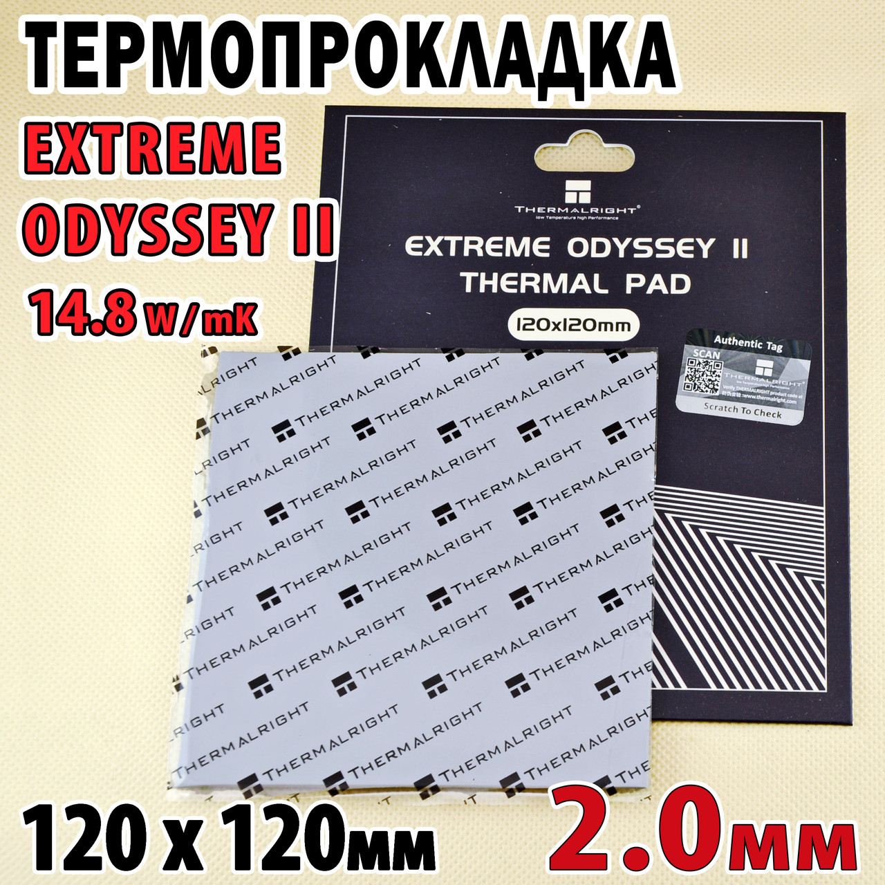Термопрокладка Thermalright ODYSSEY II 14,8 W/mK 2,0 мм 120 x 120 для відеокарти процесора термоінтерфейс, фото 1