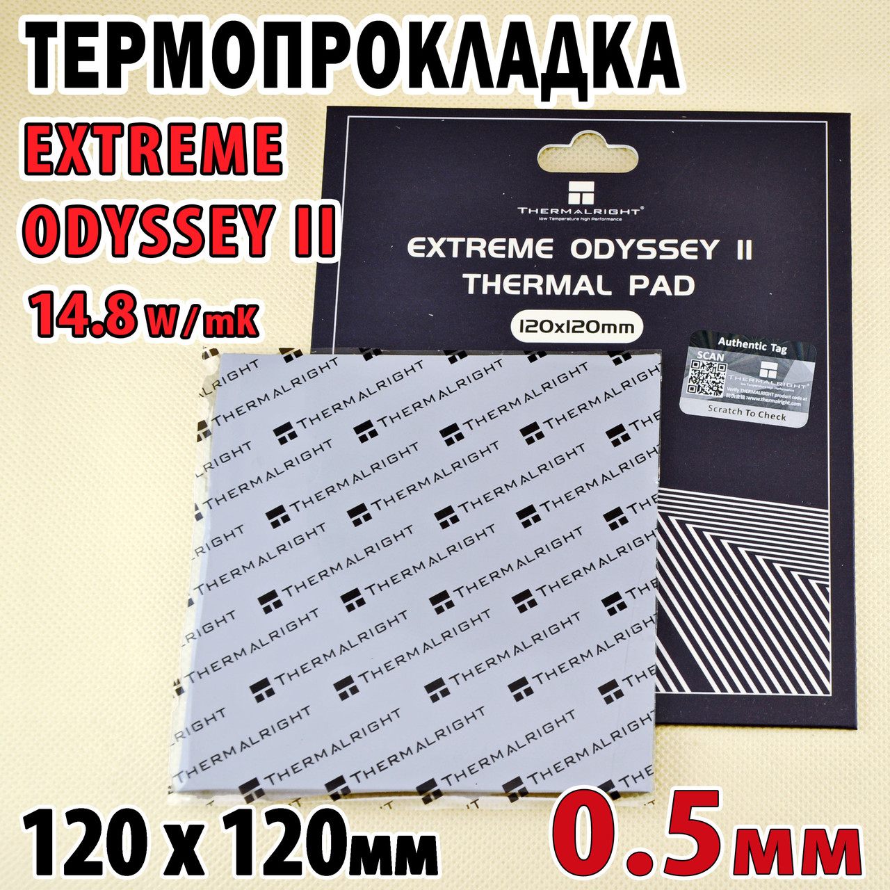 Термопрокладка Termalright ODYSSEY II 14.8W 0.5мм 120x120 для відеокарти процесора термоінтерфейс