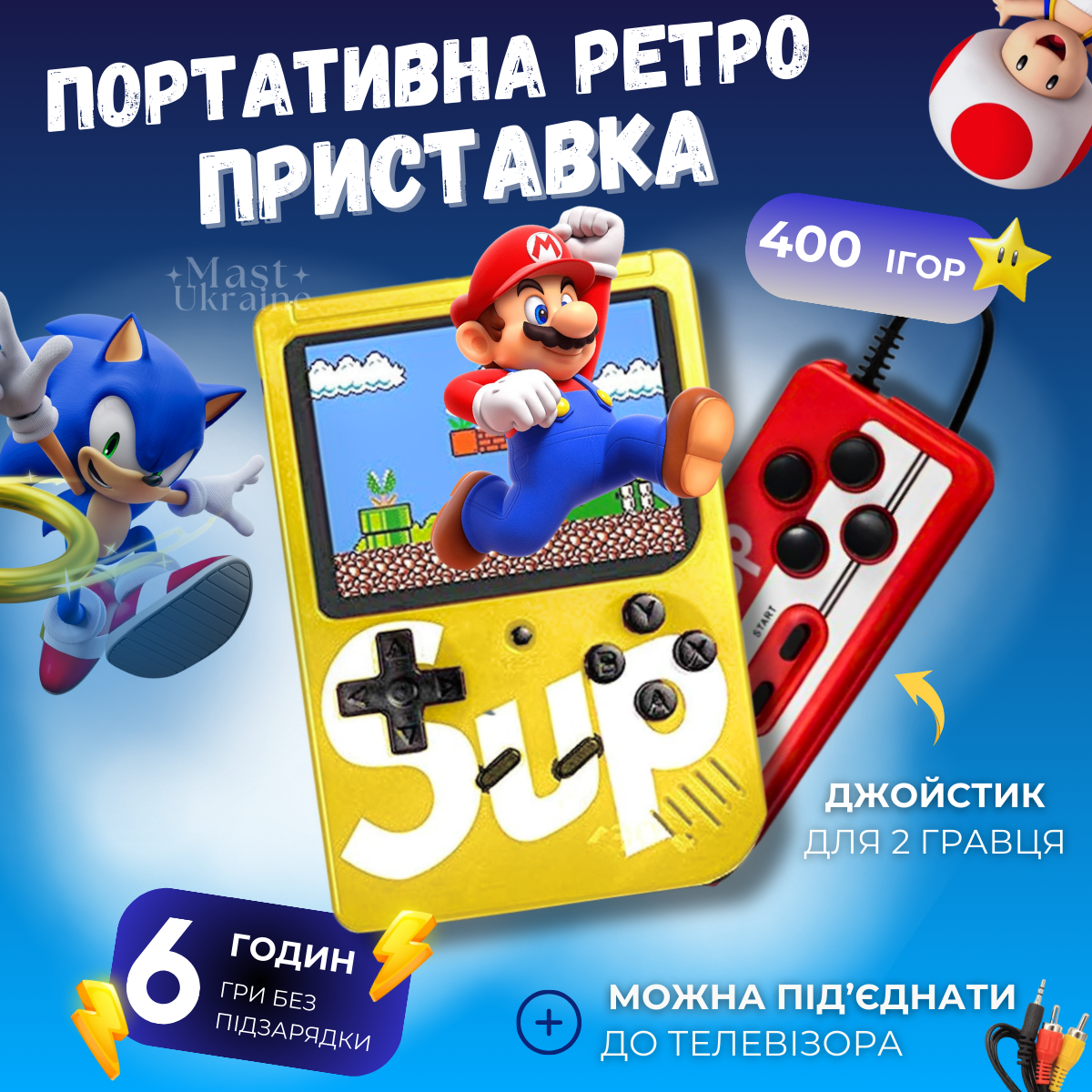 Портативна приставка Retro FC SUP Game box 400 ігор Dendy з джойстиком для другого гравця DK-305-YellowRed, фото 1