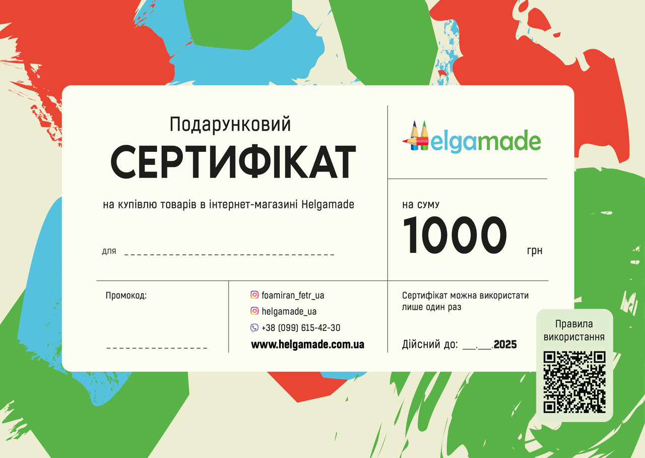 Подарунковий сертифікат Helgamade на 1000 грн, фото 1