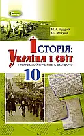 10 клас Історія: Україна і світ (інтегрований курс) Підручник  Мудрий М.М. , Аркуша О.Г.   Генеза