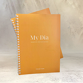 Щоденник для людей з діабетом для самоконтролю «My Dia» Планер для покращення компенсації, українською мовою