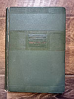 Книга Фролів-Багреев А. М. Радянські Шампанське б/у