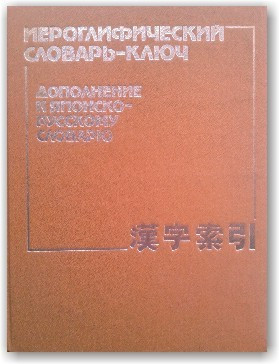 Іоогліфічний словник-ключ