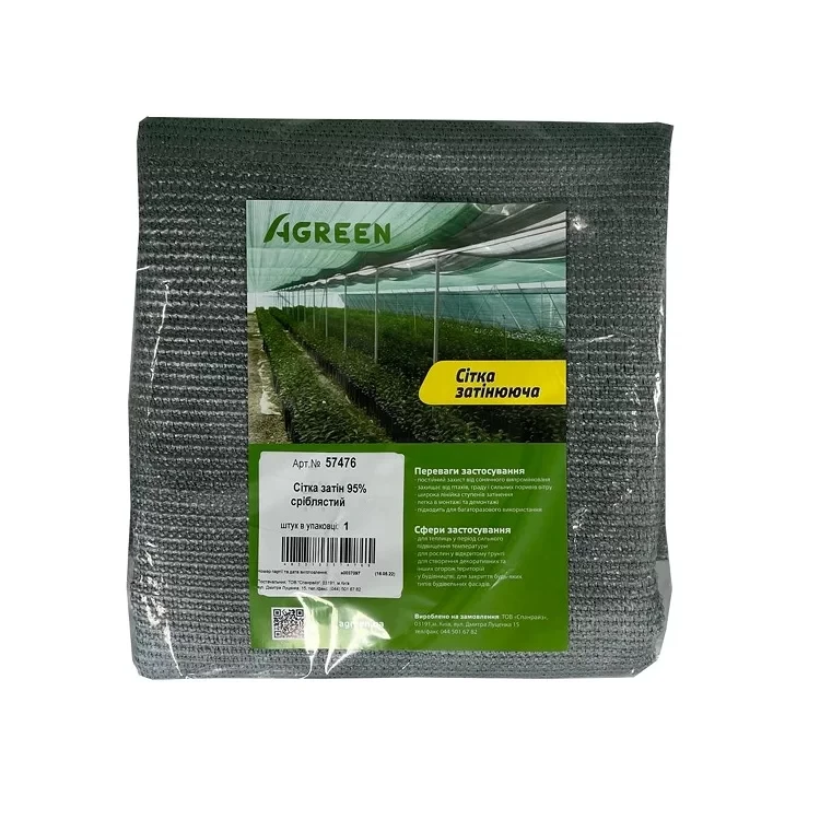 Затіняюча сітка Agreen 95% срібляста фасована (3х10), фото 1