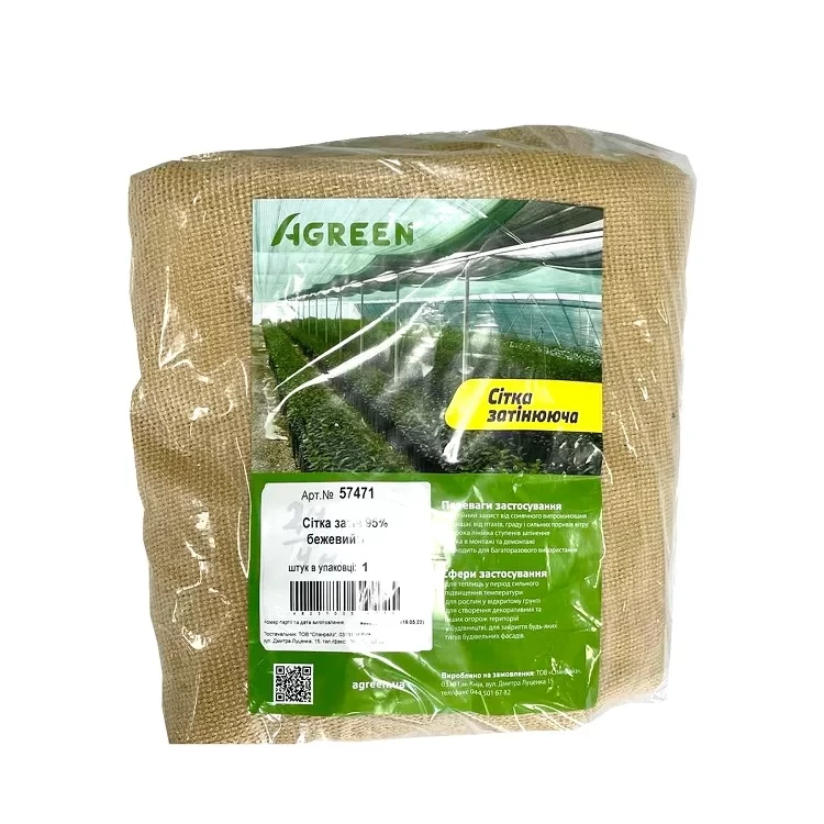 Затіняюча сітка Agreen 95% бежевий (2х10), фото 1