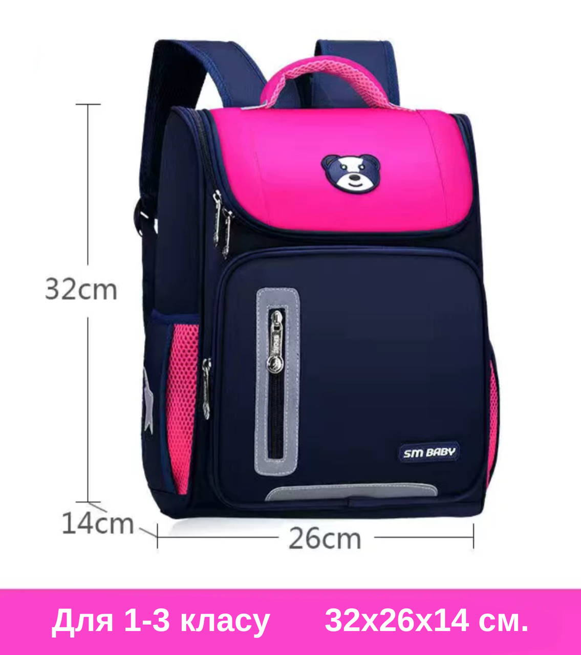 Рюкзак школьный SM Baby 1-3 класс, мягкая дышащая спинка 32х26х14 см. Pink