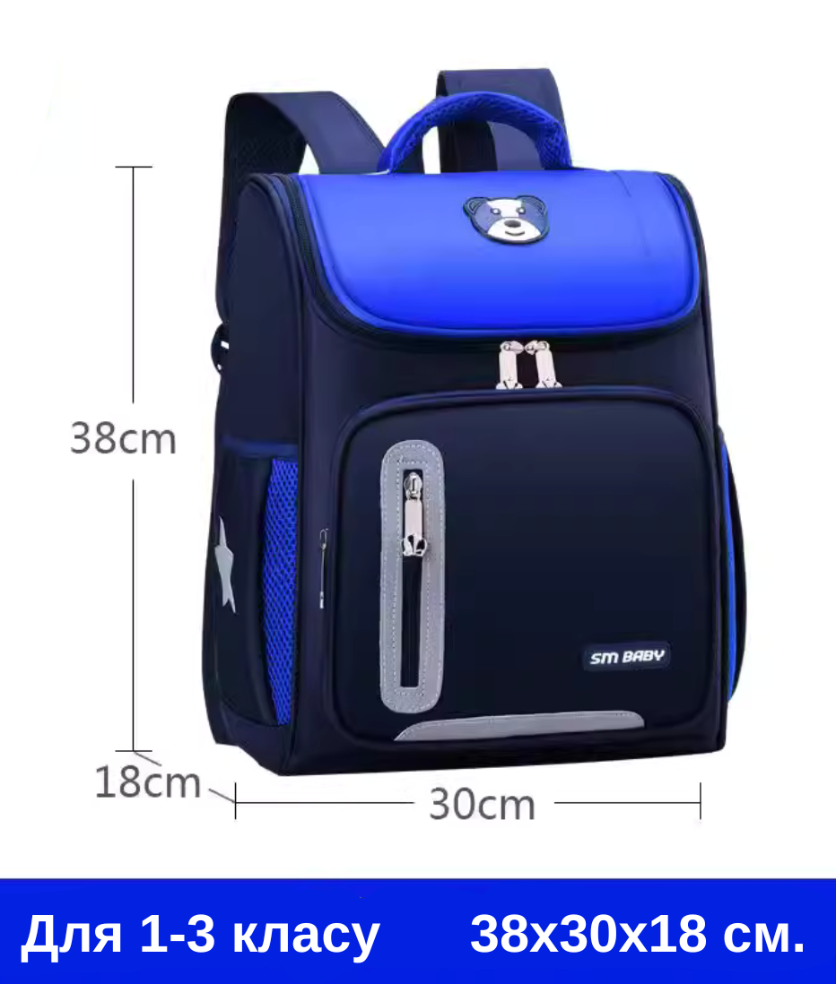 Рюкзак шкільний SM Baby 1-3 клас, м'яка дихаюча спинка 38х30х18 см. Blue