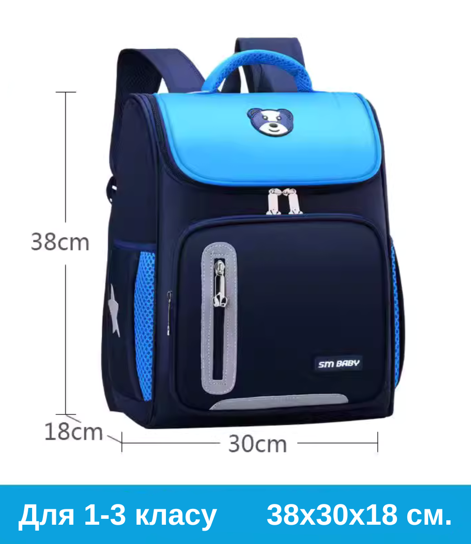Рюкзак шкільний SM Baby 1-3 клас, м'яка дихаюча спинка 38х30х18 см. Light Blue