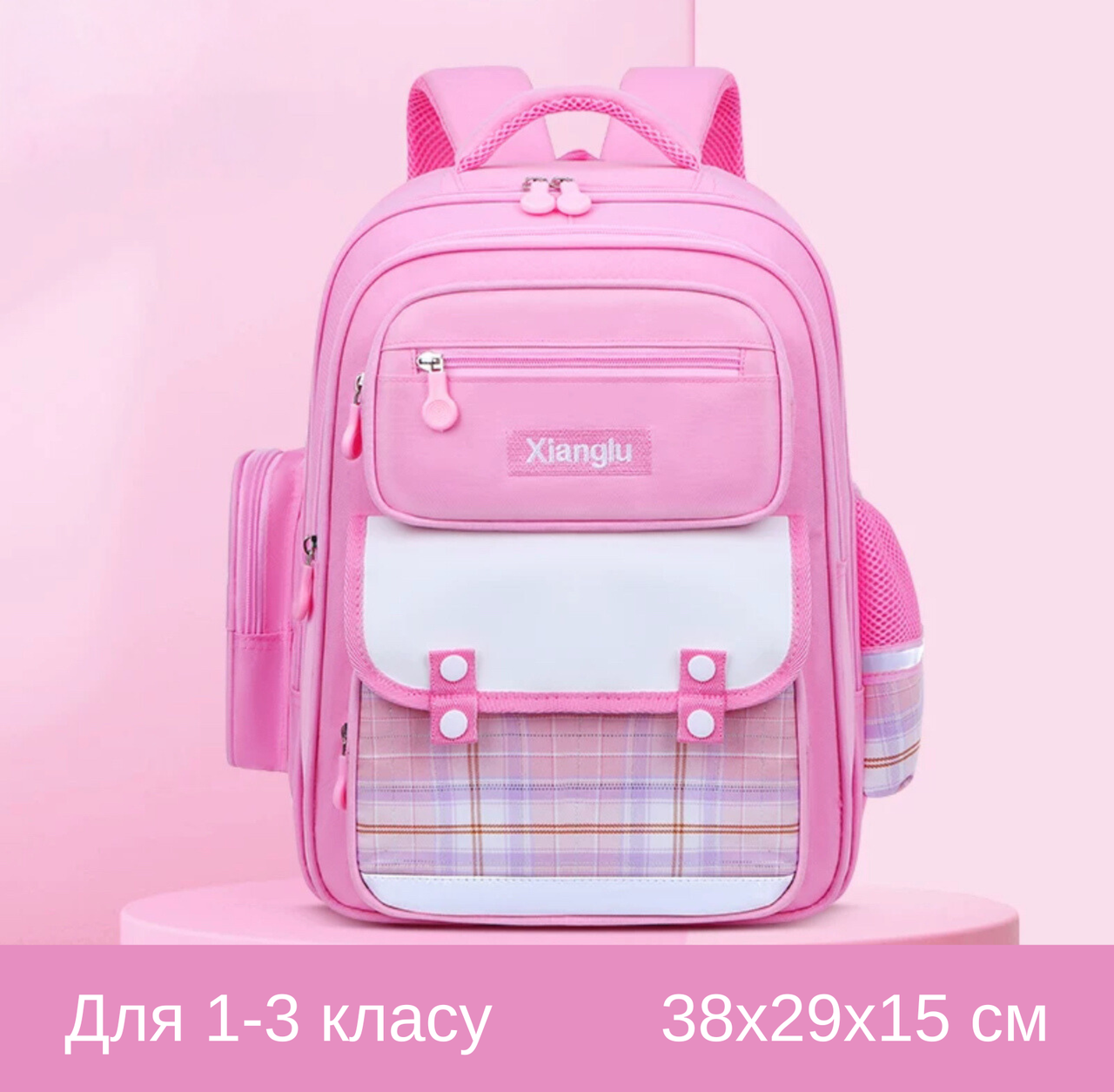 Дитячий шкільний рюкзак для 1-3 класу з ортопедичною спинкою 38х29х15 см. Pink