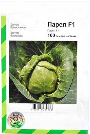 Насіння капусти Парел F1,100 насіння — рання (50 днів), білокочана Bejo, фото 1
