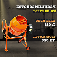 Бетонозмішувач Forte БЖ 120