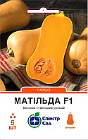 Гарбуз Матільда F1, тип Баттернат 5 шт., Спектр