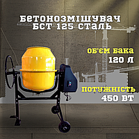 Бетонозмішувач для будівництва будинку 125 Сталь, Струменя електрична бетонозмішувач