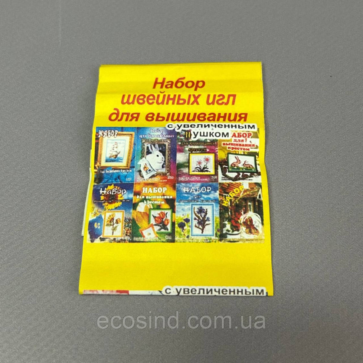 Набір швейних гол для вишивання, фото 1