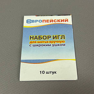 Набір швейних голок "європейські"