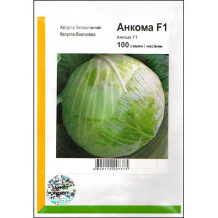 Насіння капусти Анкома F1, 100 сем — пізні (130 дн), для зберігання, білочана Rijk Zwaan, фото 2
