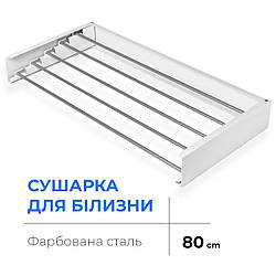 Сушарка для білизни LinoFlat 80 біла