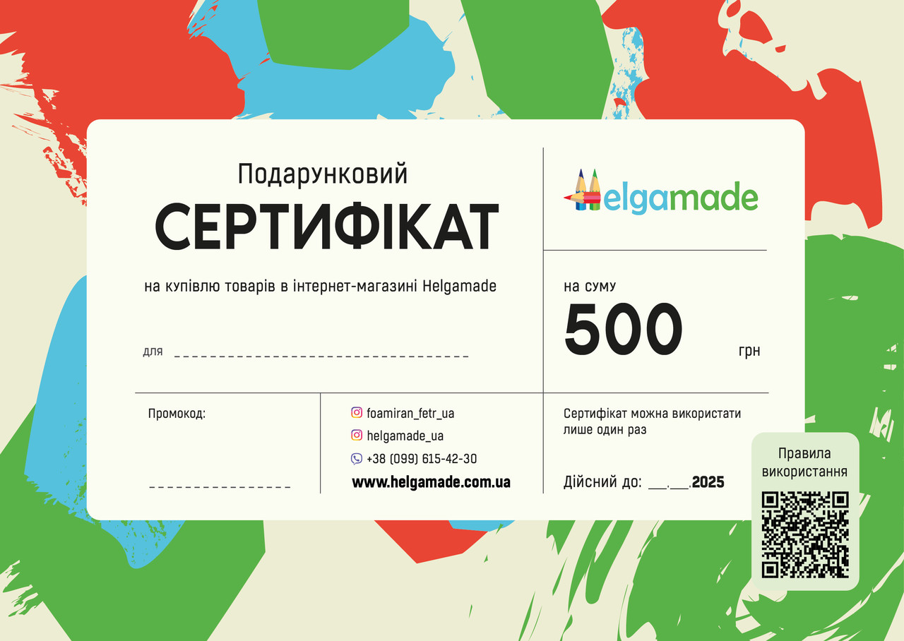 Подарунковий сертифікат Helgamade на 500 грн, фото 1