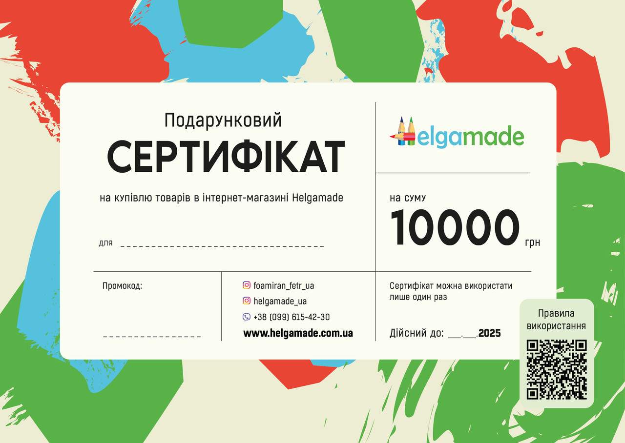 Подарунковий сертифікат Helgamade на 10000 грн, фото 1