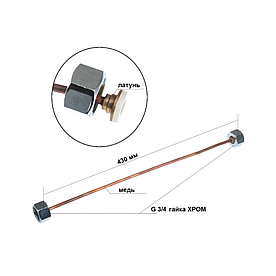 Пристрій заправний УЗ-1-2 G3/4-G3/4 (довжина фланця 420 мм) Пристрій заправний - гайки G-3/4-G-3/4