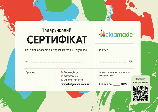 Подарункові сертифікати на товари для творчості