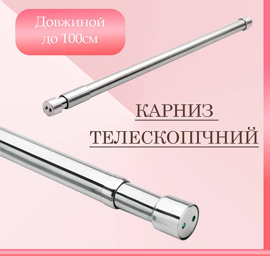 Штанга в шкаф Труба мебельная Телескопическая штанна душевая ...
