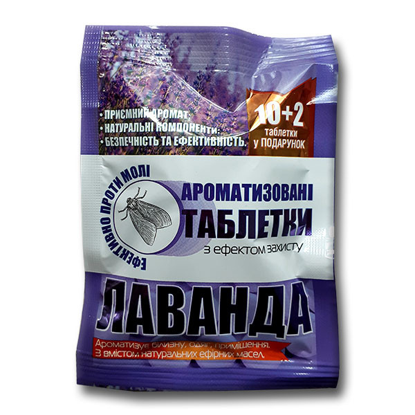 Таблетки від молі «Лаванда» 12 таблеток, оригінал