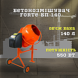 Бетонозмішувач для будівництва дому та дачі, Бетонномішалка Forte БЖ 140, Промисловий бетонозмішувач, фото 3