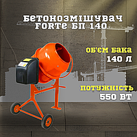 Бетонозмішувач Forte БЖ 140