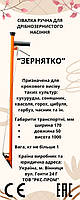 Жаблення ручне для насіння Зернятко, фото 3