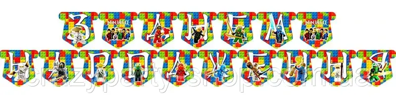 Гірлянда Лего Ніндзяго З Днем народжнення, фото 1
