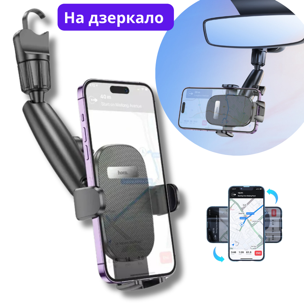 Тримач телефону в машину на дзеркало заднього виду для мобільного автотримач універсальний Hoco