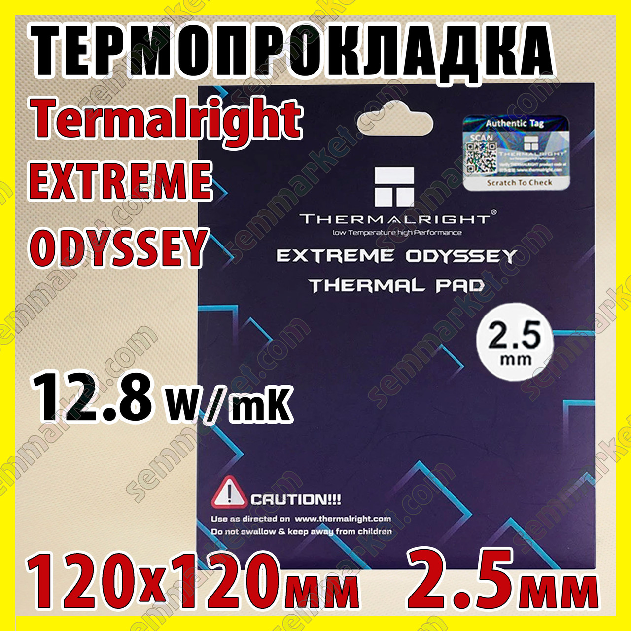 Термопрокладка Thermalright ODYSSEY 12,8 W/mK 2,5 мм 120 x 120 для відеокарти процесора термоінтерфейс, фото 1